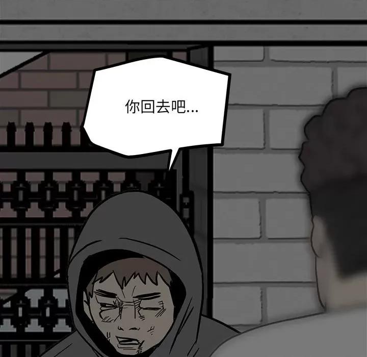 彻保：Villain 彻保：Villain-第 85 话 第107页