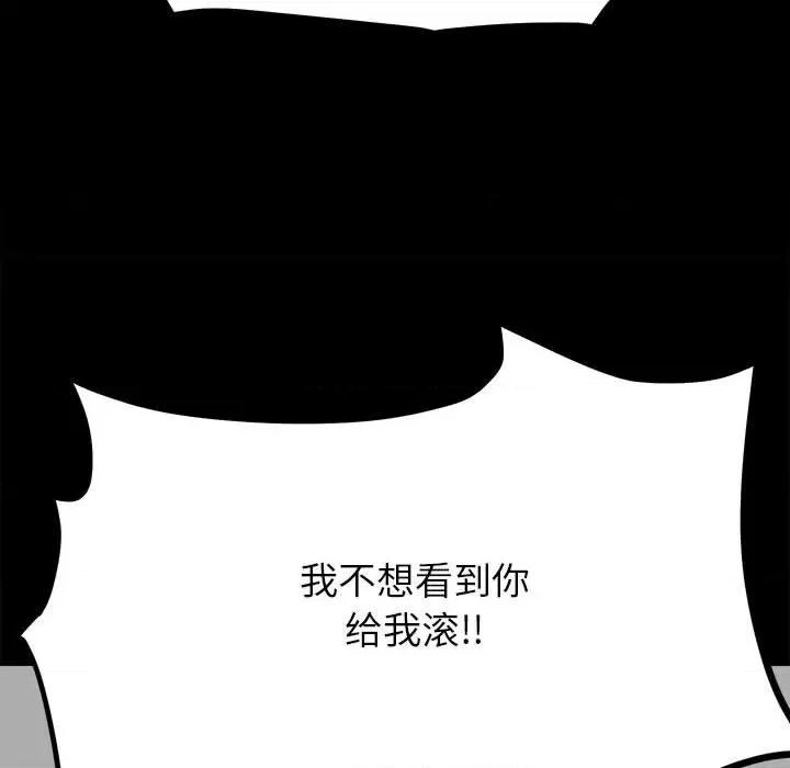 彻保：Villain 彻保：Villain-第 85 话 第109页