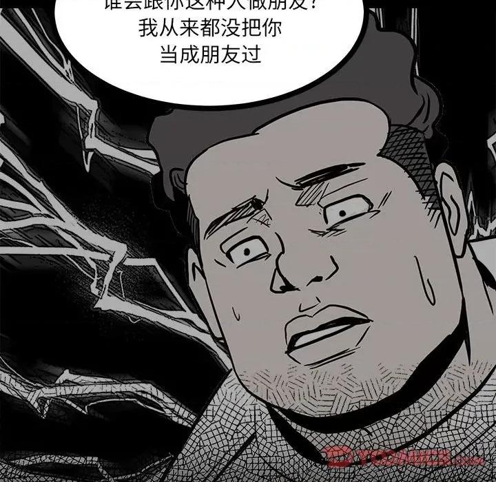 彻保：Villain 彻保：Villain-第 85 话 第112页