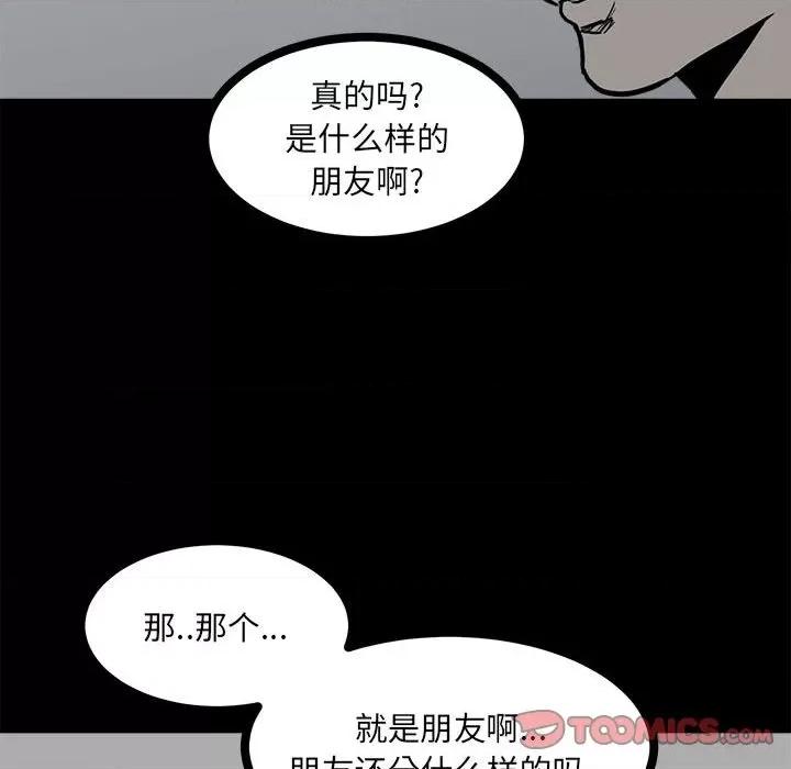 彻保：Villain 彻保：Villain-第 85 话 第124页