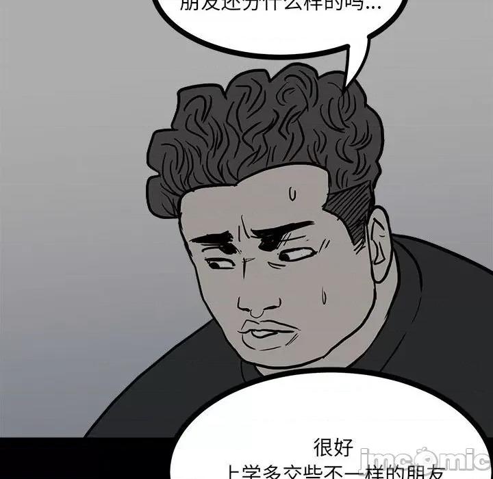 彻保：Villain 彻保：Villain-第 85 话 第125页