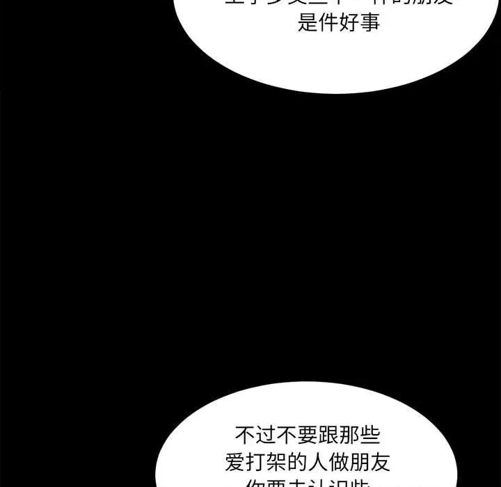 彻保：Villain 彻保：Villain-第 85 话 第126页