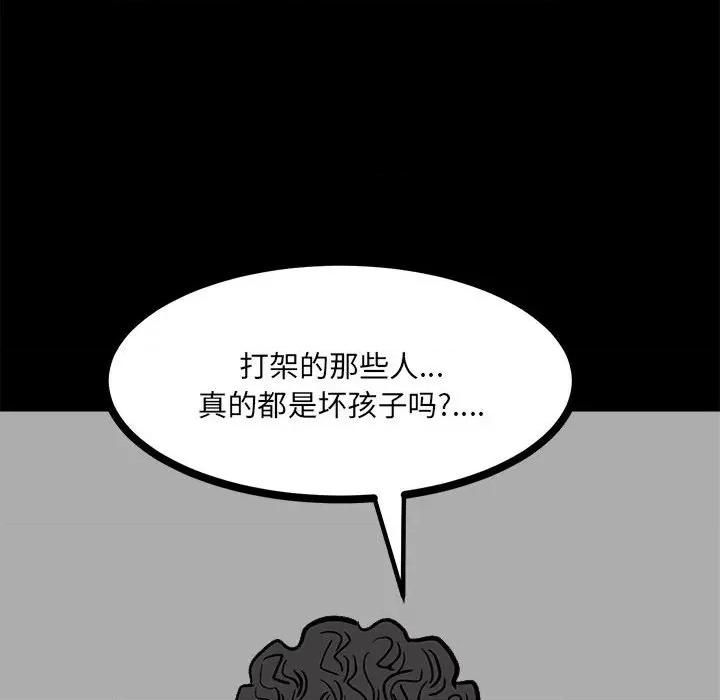 彻保：Villain 彻保：Villain-第 85 话 第132页