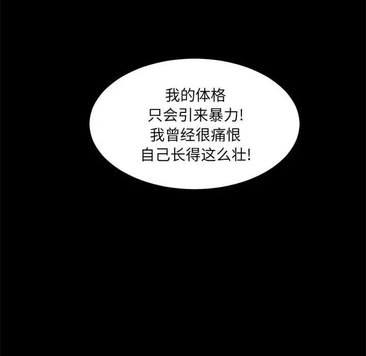 彻保：Villain 彻保：Villain-第 85 话 第143页