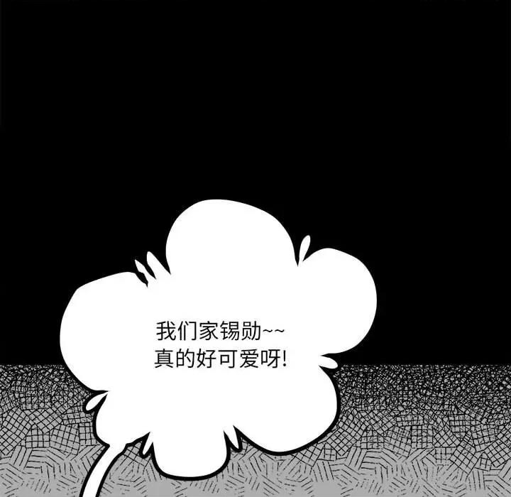 彻保：Villain 彻保：Villain-第 85 话 第144页