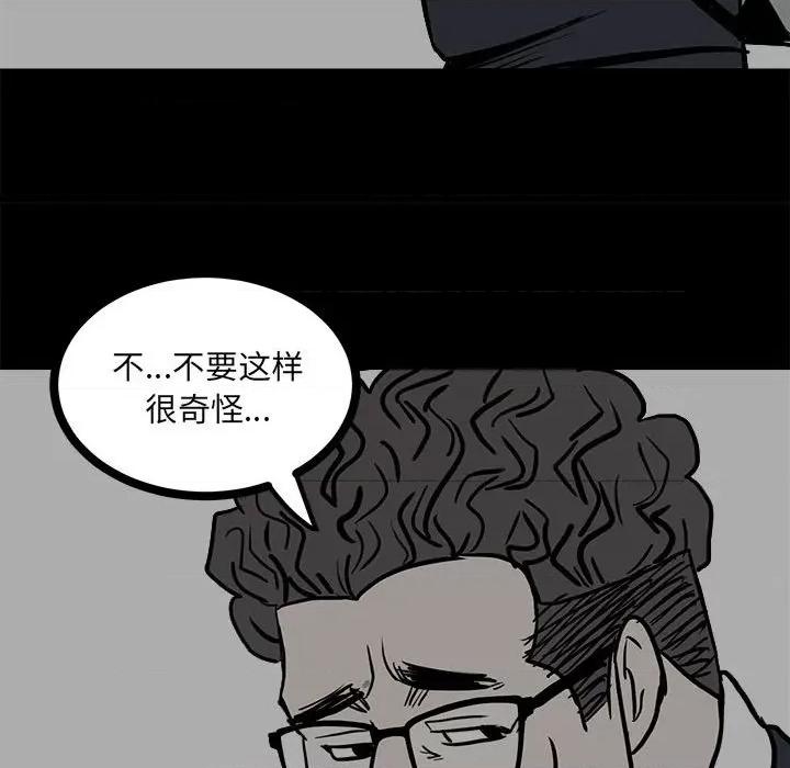 彻保：Villain 彻保：Villain-第 85 话 第146页