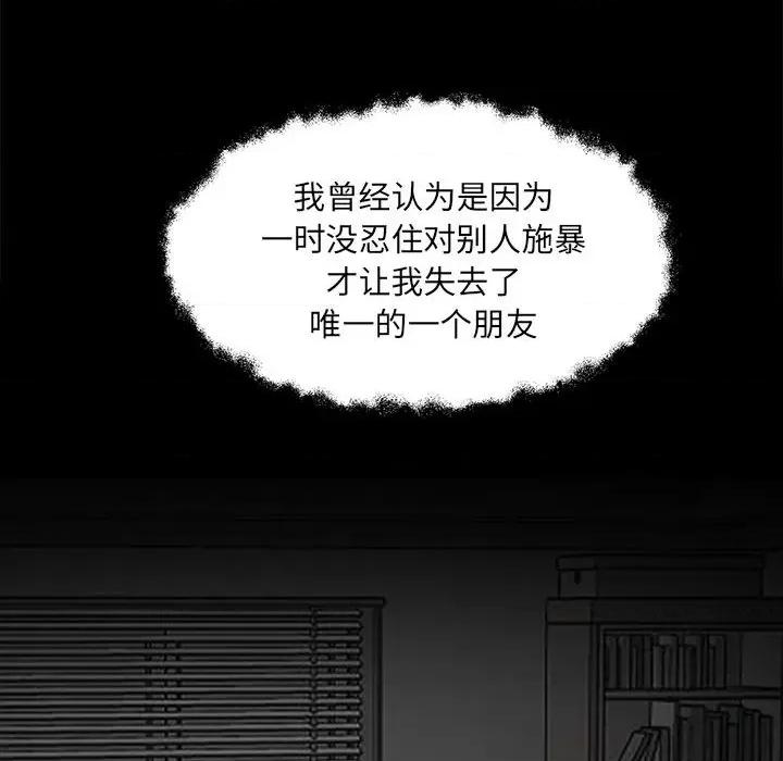 彻保：Villain 彻保：Villain-第 85 话 第149页