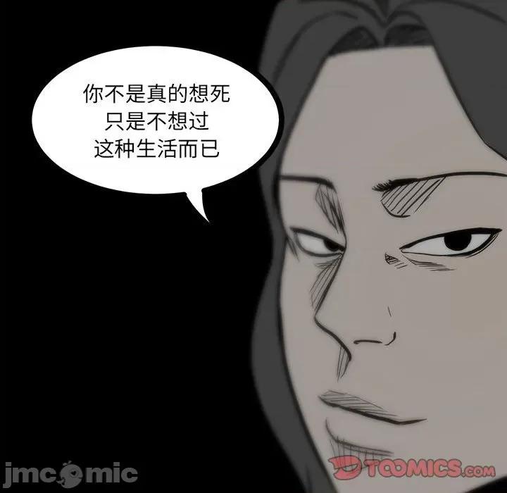 彻保：Villain 彻保：Villain-第 85 话 第160页