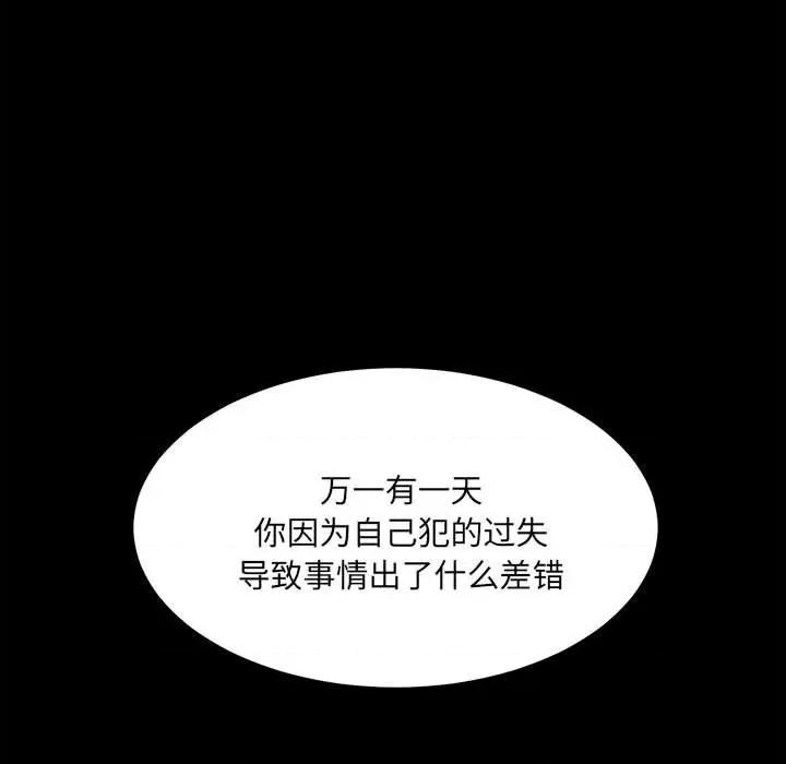 彻保：Villain 彻保：Villain-第 85 话 第163页