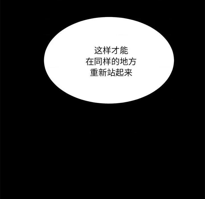 彻保：Villain 彻保：Villain-第 85 话 第171页