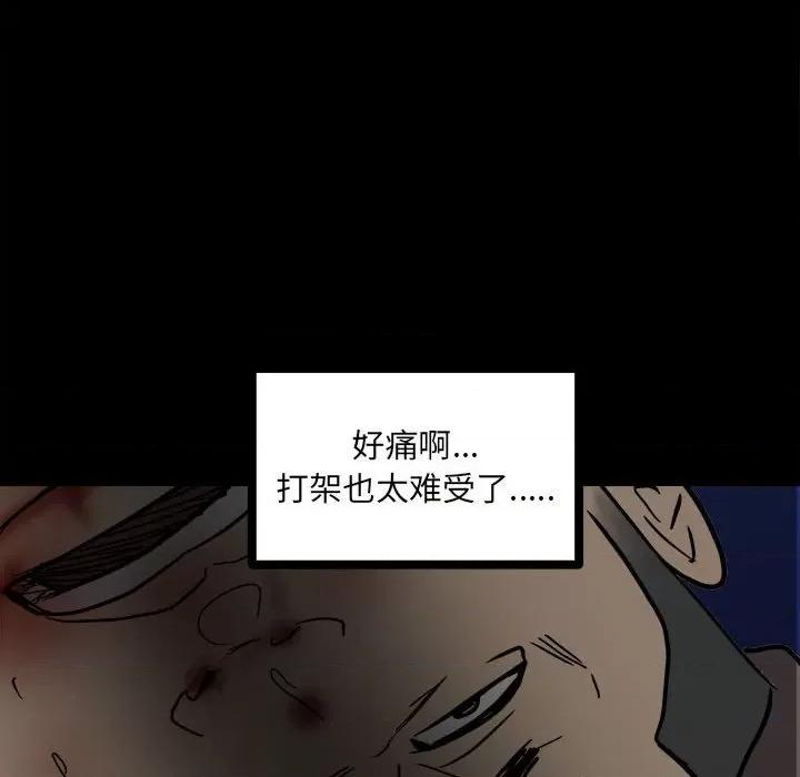 彻保：Villain 彻保：Villain-第 85 话 第181页