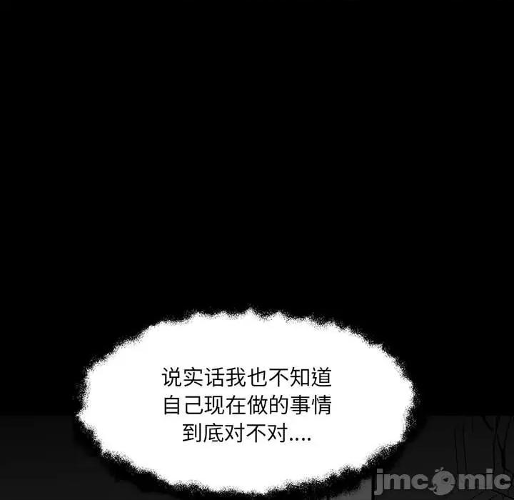 彻保：Villain 彻保：Villain-第 85 话 第185页