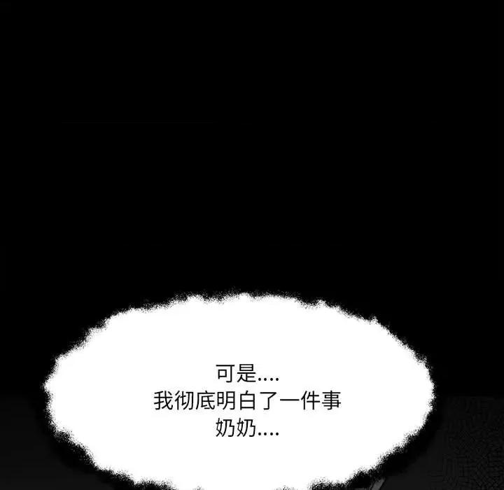 彻保：Villain 彻保：Villain-第 85 话 第187页