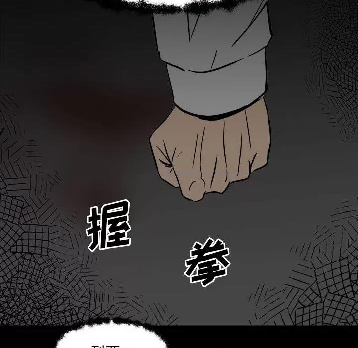 彻保：Villain 彻保：Villain-第 85 话 第188页