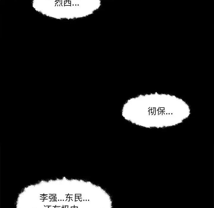 彻保：Villain 彻保：Villain-第 85 话 第189页