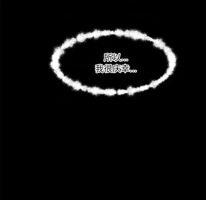 彻保：Villain 彻保：Villain-第 85 话 第194页