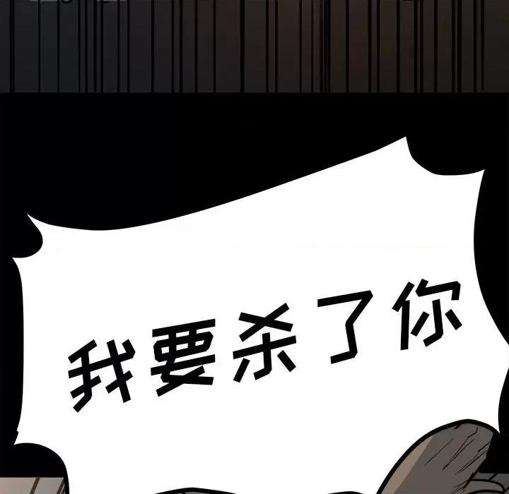 彻保：Villain 彻保：Villain-第 86 话 第6页