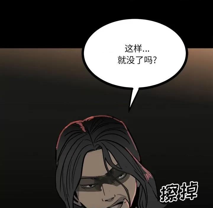 彻保：Villain 彻保：Villain-第 86 话 第17页