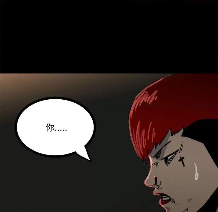 彻保：Villain 彻保：Villain-第 86 话 第19页