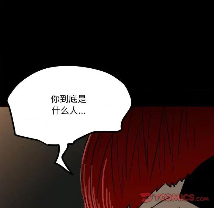 彻保：Villain 彻保：Villain-第 86 话 第21页