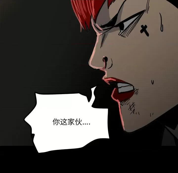 彻保：Villain 彻保：Villain-第 86 话 第22页