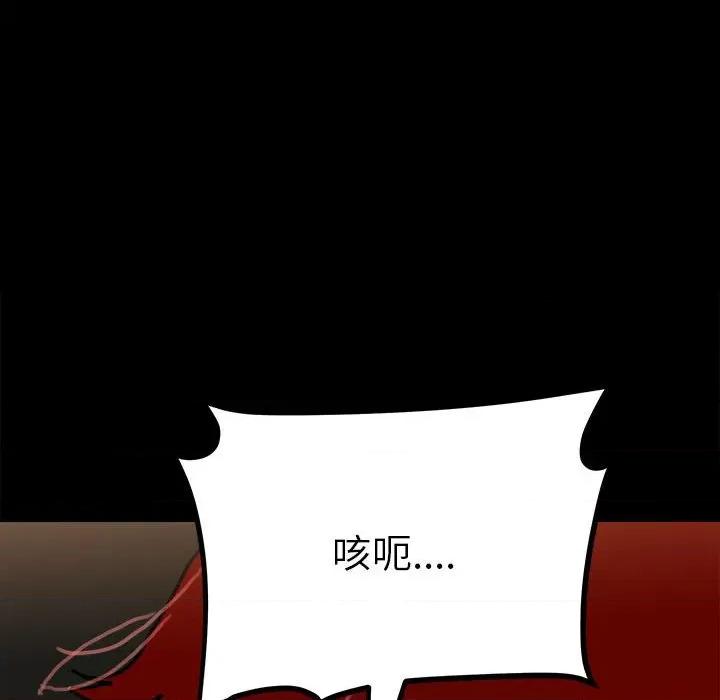 彻保：Villain 彻保：Villain-第 86 话 第26页
