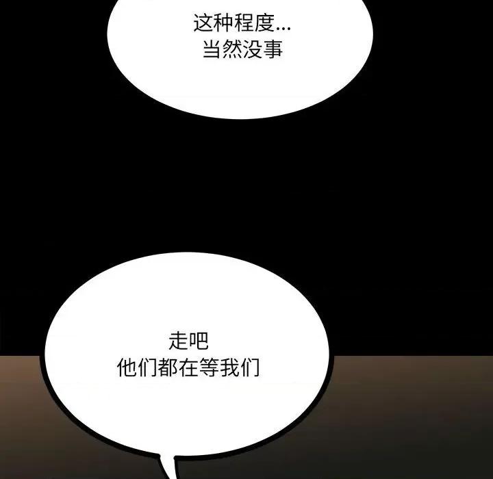 彻保：Villain 彻保：Villain-第 86 话 第44页