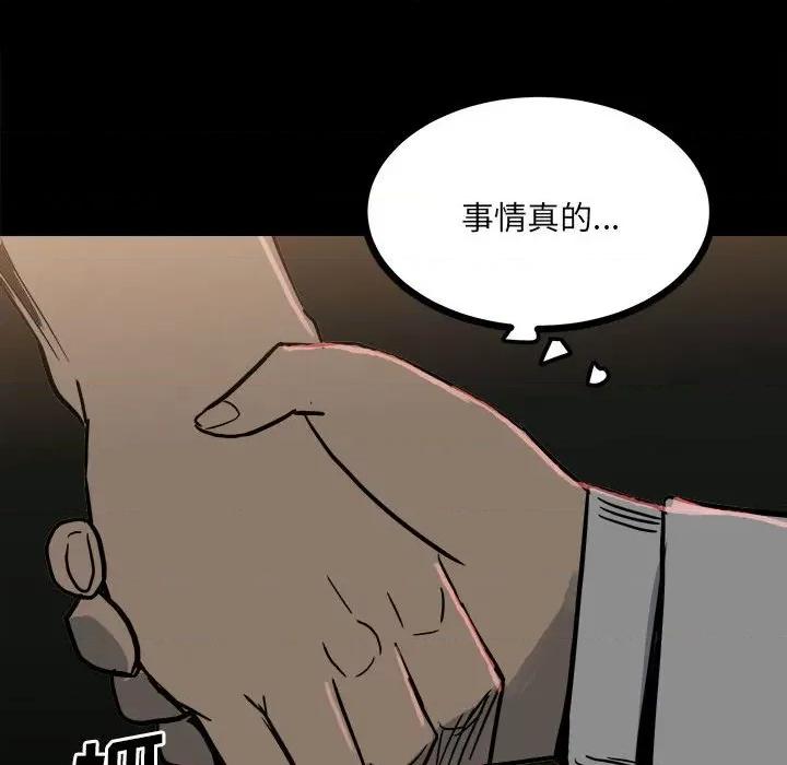 彻保：Villain 彻保：Villain-第 86 话 第47页