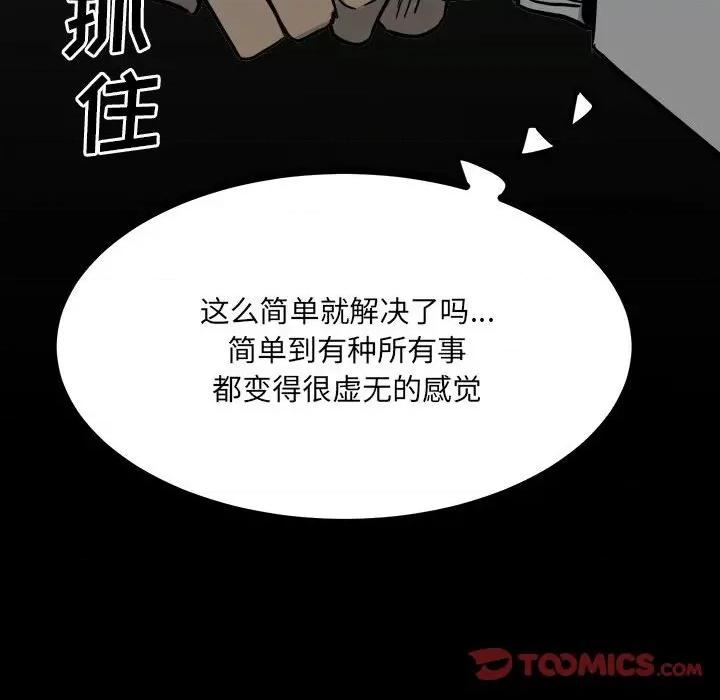彻保：Villain 彻保：Villain-第 86 话 第48页