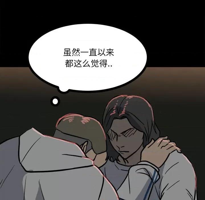 彻保：Villain 彻保：Villain-第 86 话 第49页