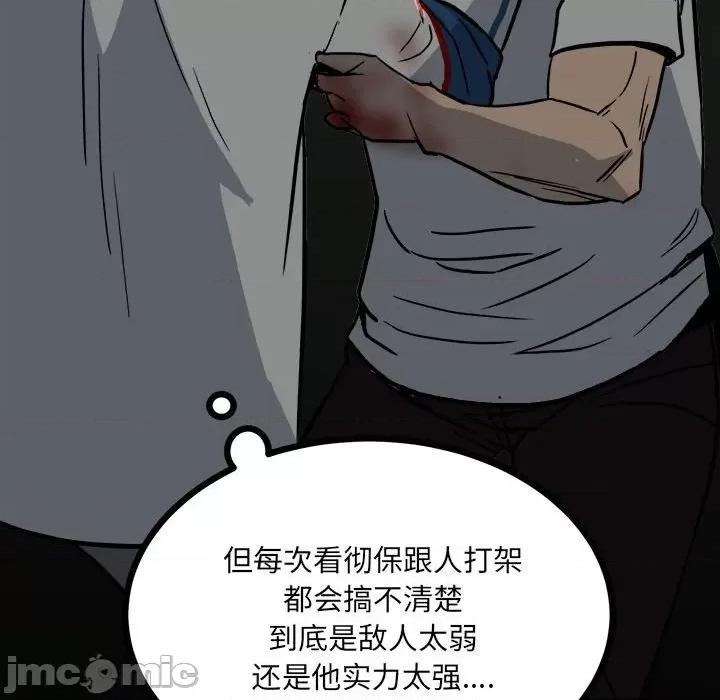 彻保：Villain 彻保：Villain-第 86 话 第50页