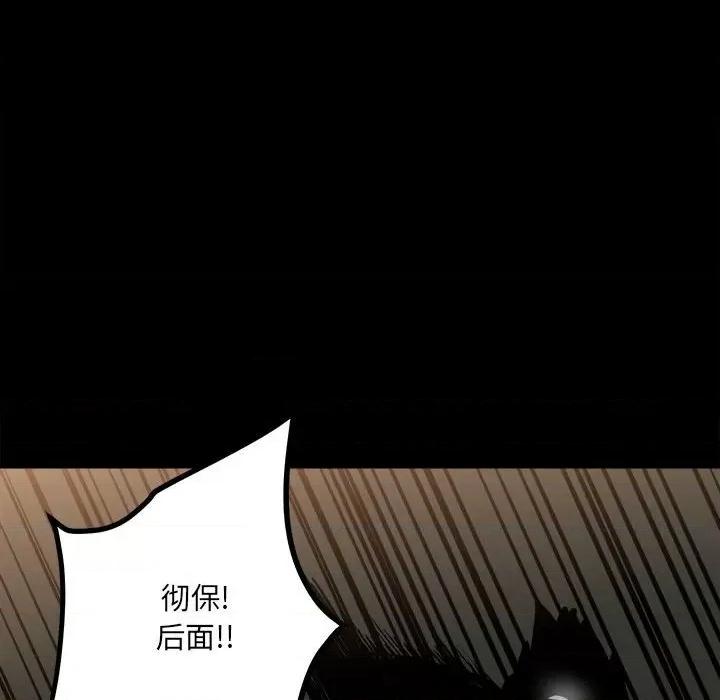 彻保：Villain 彻保：Villain-第 86 话 第53页