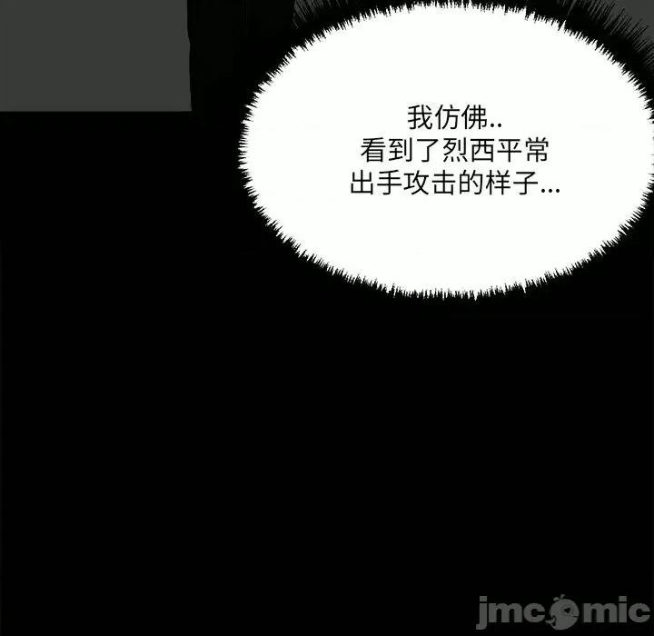 彻保：Villain 彻保：Villain-第 86 话 第70页