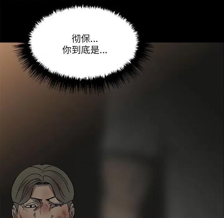 彻保：Villain 彻保：Villain-第 86 话 第71页