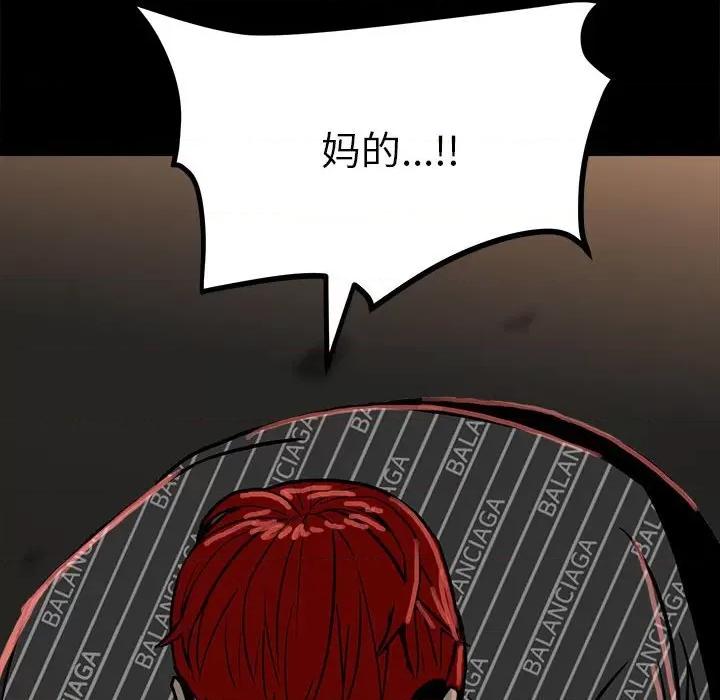 彻保：Villain 彻保：Villain-第 86 话 第73页