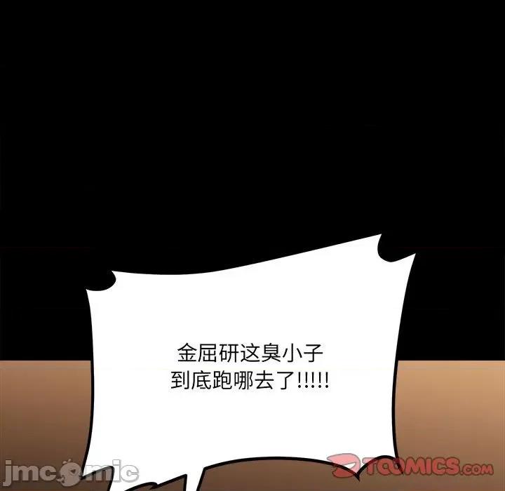 彻保：Villain 彻保：Villain-第 86 话 第75页