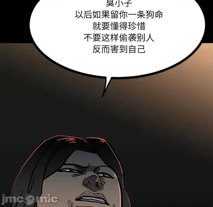 彻保：Villain 彻保：Villain-第 86 话 第90页