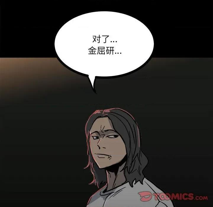 彻保：Villain 彻保：Villain-第 86 话 第93页