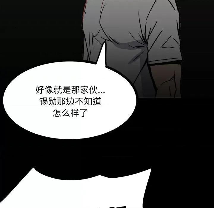 彻保：Villain 彻保：Villain-第 86 话 第94页
