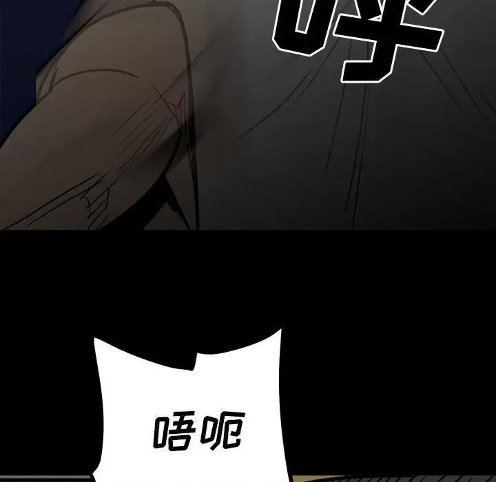 彻保：Villain 彻保：Villain-第 86 话 第96页