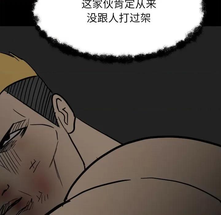 彻保：Villain 彻保：Villain-第 86 话 第101页