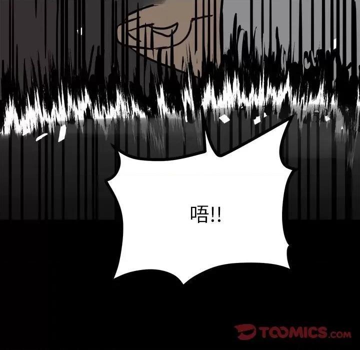 彻保：Villain 彻保：Villain-第 86 话 第111页