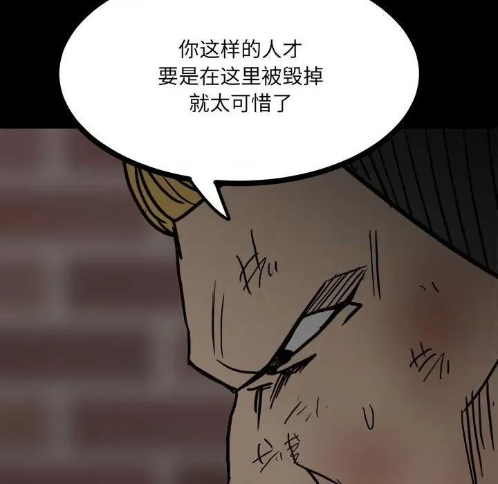彻保：Villain 彻保：Villain-第 86 话 第118页