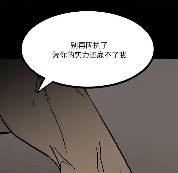 彻保：Villain 彻保：Villain-第 86 话 第122页
