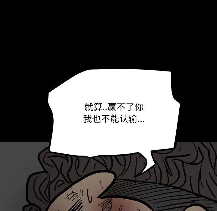 彻保：Villain 彻保：Villain-第 86 话 第124页