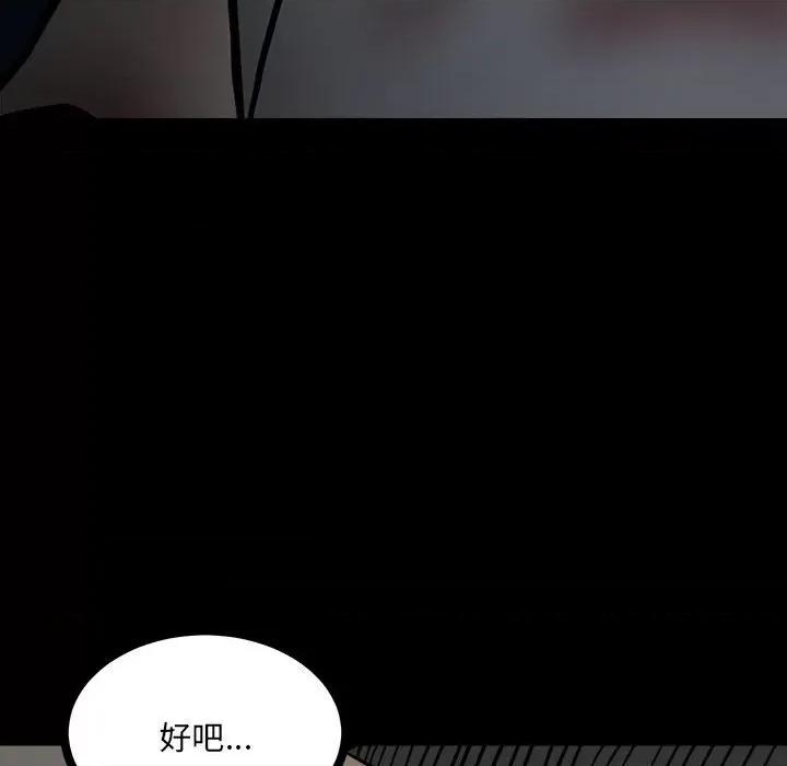 彻保：Villain 彻保：Villain-第 86 话 第126页