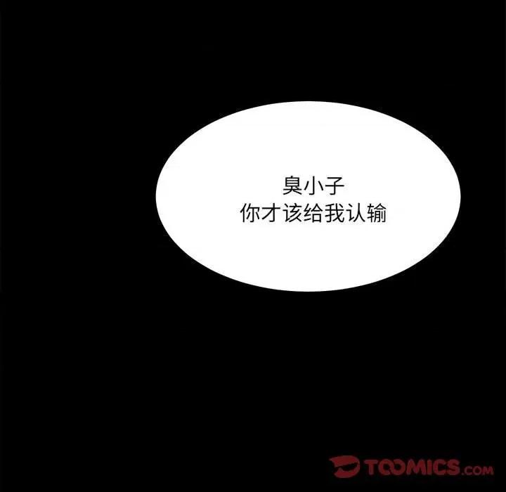 彻保：Villain 彻保：Villain-第 86 话 第129页