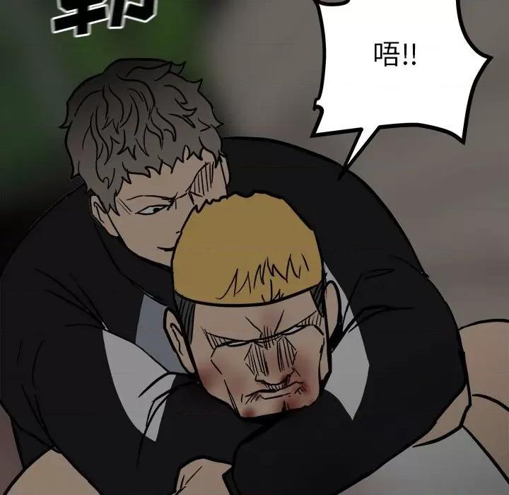 彻保：Villain 彻保：Villain-第 86 话 第141页