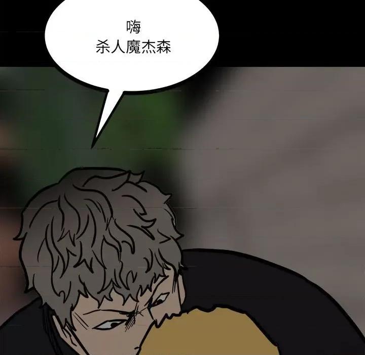 彻保：Villain 彻保：Villain-第 86 话 第146页