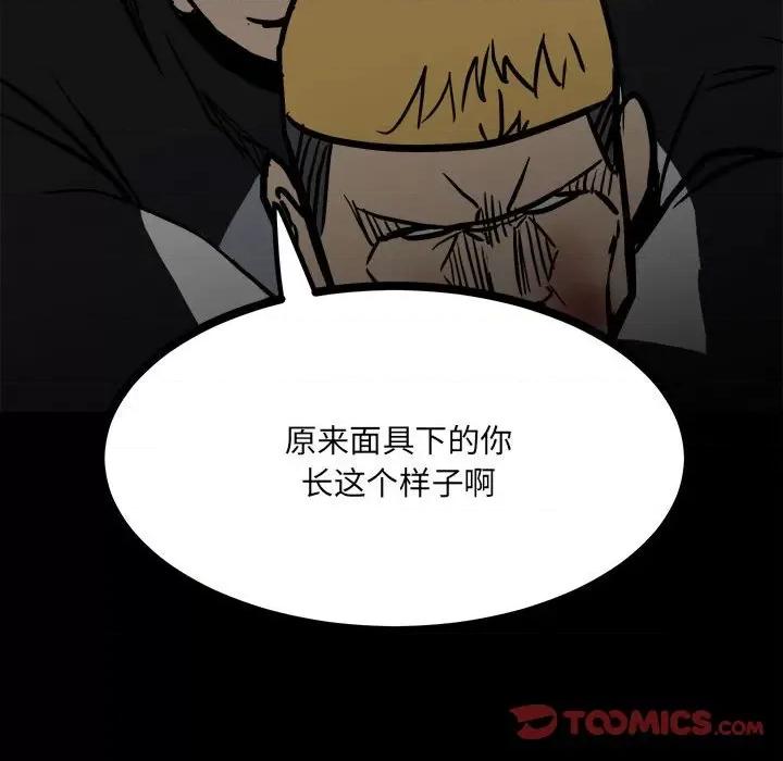 彻保：Villain 彻保：Villain-第 86 话 第147页